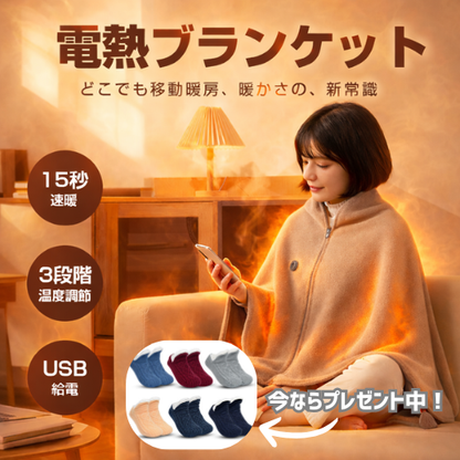 RakuHeat™　売上No.1🎖️ USB電熱ブランケット🔥