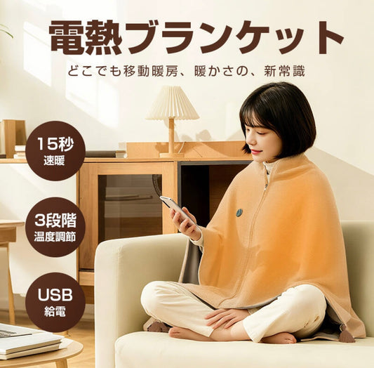RakuHeat™　USB電熱ブランケット🔥