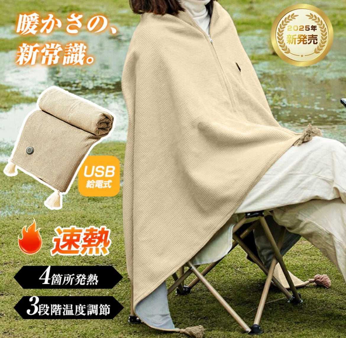 RakuHeat™　USB電熱ブランケット🔥