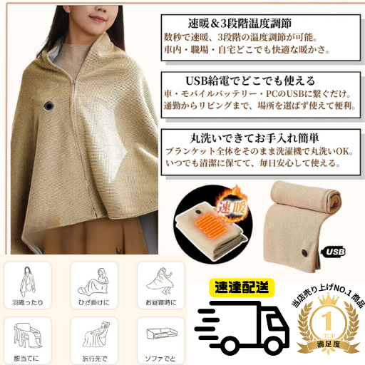 RakuHeat™　USB電熱ブランケット🔥